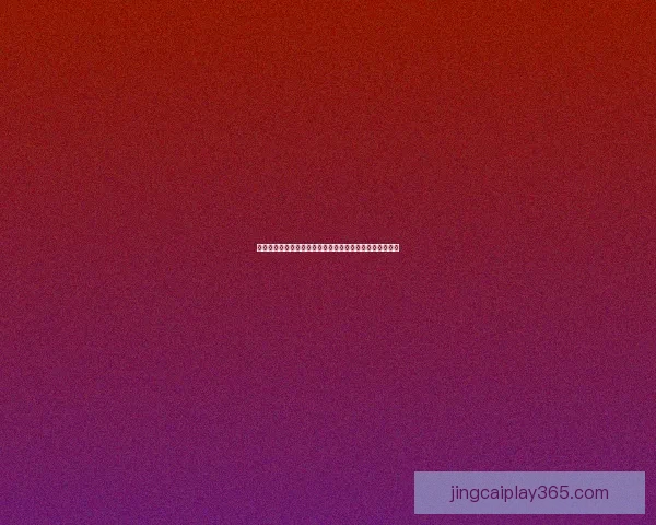 世界杯竞猜比分平台全新体验,实时预测对战胜负走势揭秘 世界杯竞猜比分平台全新体验,实时预测对战胜负走势揭秘