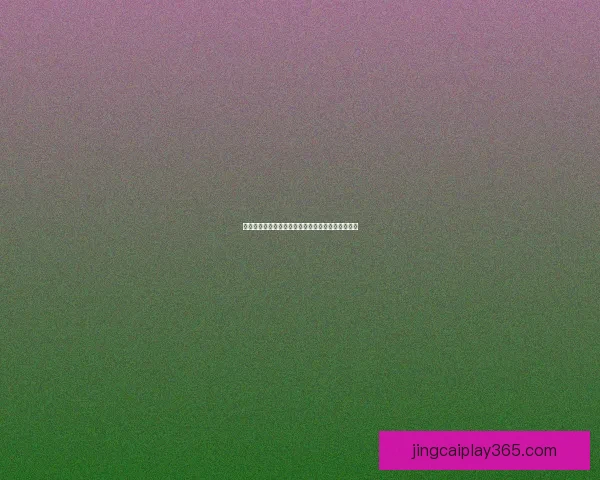 世界杯精彩对决预测攻略助你精准投注赢取丰厚奖池