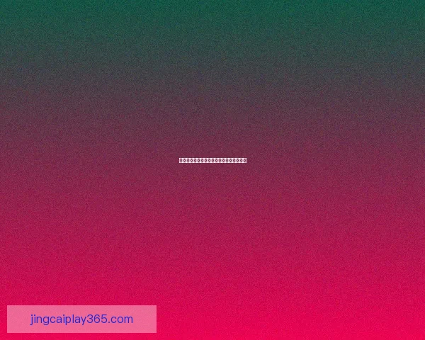 世界杯赛事全解析与投注技巧深度预测指南