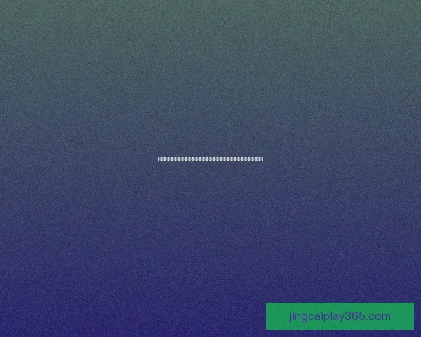 世界杯足球竞猜投注全攻略投注技巧数据分析与赛果预测指南实战版