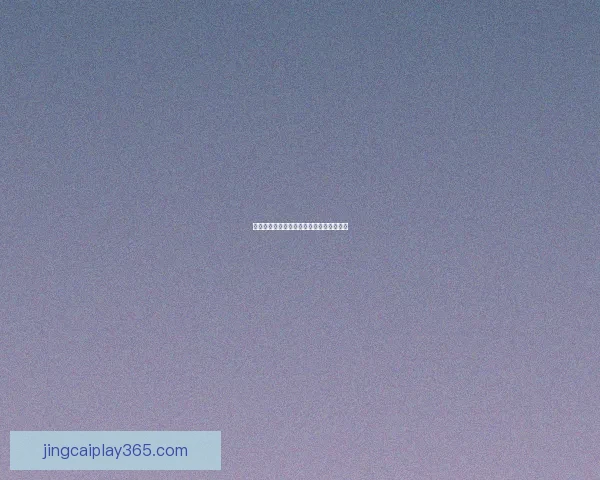 世界杯赛事全解析与投注技巧深度预测指南