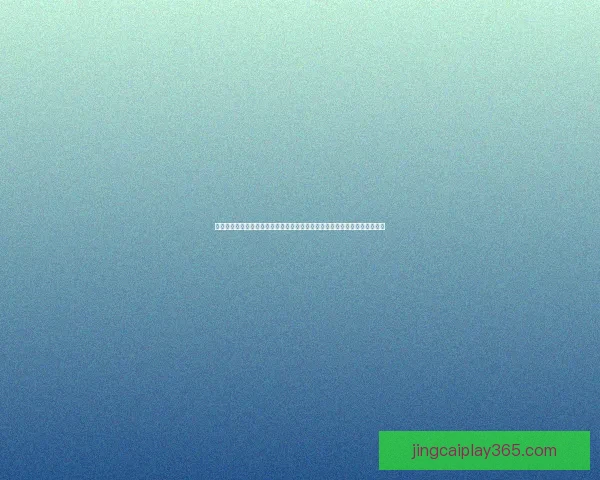 世界杯竞猜稳定平台全面解析与安全可靠投注体验指南助你稳健参与精彩赛事