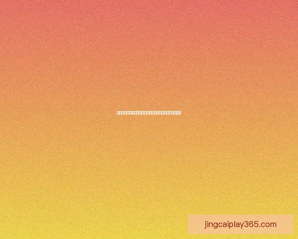 世界杯胜负投注新玩法揭秘助你精准预测赛果赢取丰厚奖金