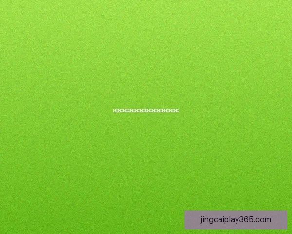 世界杯竞猜平台全新上线，参与预测赢取丰厚奖励与专属福利