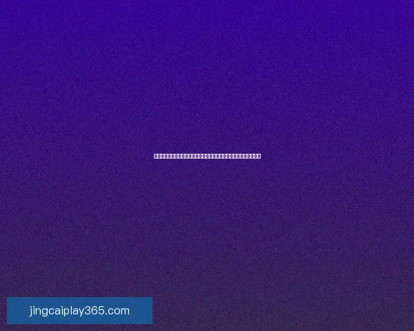 世界杯竞猜游戏全面开启，预测冠军赢大奖，挑战你的足球智慧与运气