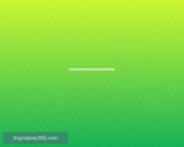 世界杯足球竞猜入口全方位分析助你轻松预测赛事结果尽享竞猜乐趣