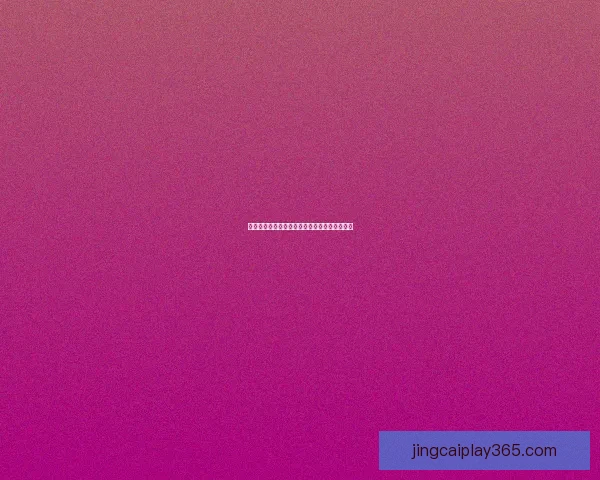 美加墨三国联合举办世界杯揭幕全球足球新篇章