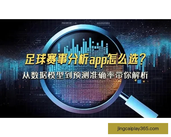 体育竞猜网站新趋势解析与全球赛事数据深度分析平台指南