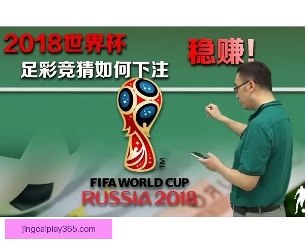 世界杯竞猜预测：分析球队实力与赛事走势，助力精准预测赛事结果