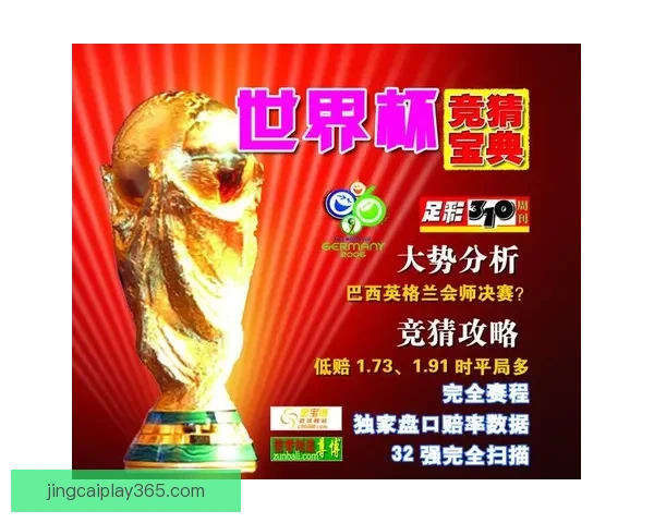 世界杯竞猜稳定平台推荐，让你轻松享受精准投注体验