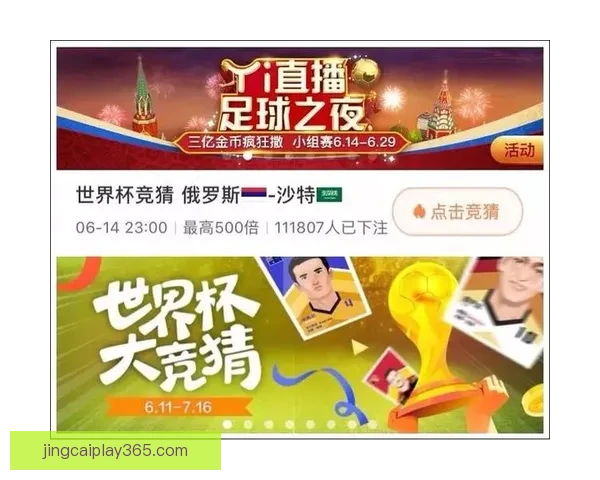 燃情世界杯竞猜狂欢，赢取丰厚奖品等你来挑战